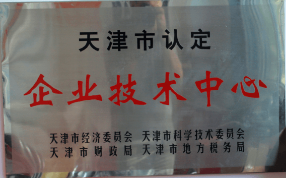 企業(yè)技術(shù)中心.png